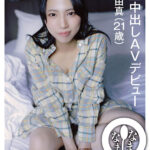 【中出し】 真正中出しAVデビュー 折原由真（21歳） 『高画質』