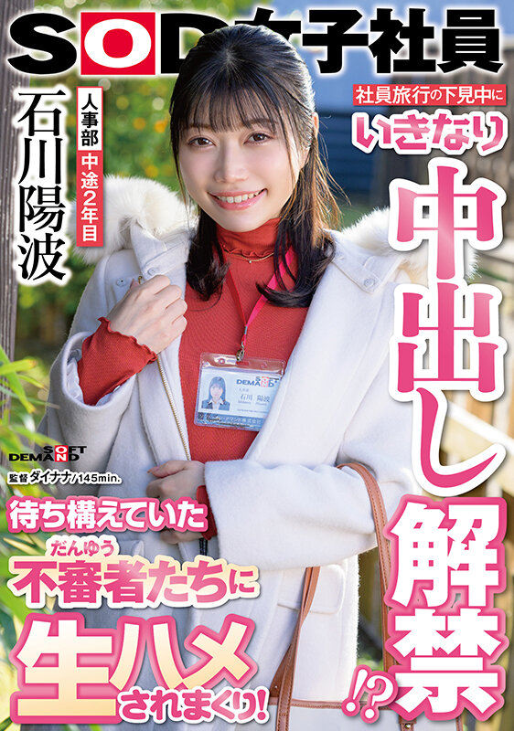 【中出し】 社員旅行の下見中にいきなり中出し解禁！？待ち構えていた不審...