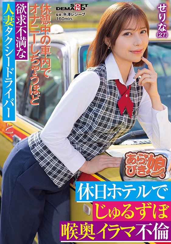 【中出し】 休憩中の車内でオナニーしちゃうほど欲求不満な人妻タクシード...