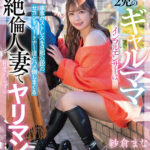 【中出し】 2児のギャルママインフルエンサーは、家事のストレスを旦那公認のセカンドパートナー達とハメ倒しまくる絶倫人妻で相変わらずのヤリマンです。 紗倉まな 『高画質』