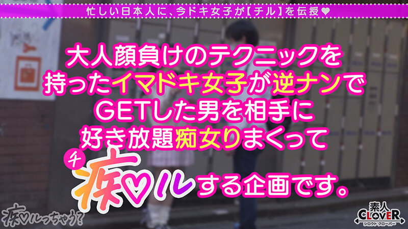 【中出し】 ガチ恋不可避の鬼カワ陽キャ女子とイチャラブ青春chill！...