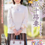 【中出し】 初撮り五十路妻ドキュメント 須王亜紀 『高画質』