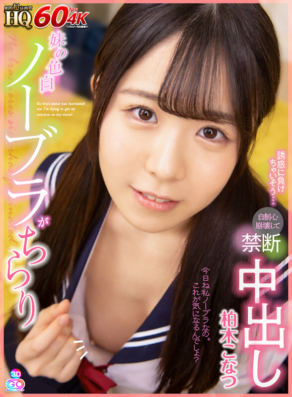 【中出し】 【VR】HQ 劇的超高画質 妹の色白ノーブラがちらり 誘惑...