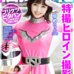 【中出し】 個撮特化 戦隊ヒロイン撮影会 ゆめちゃん（22） 町田レンズのBLACK KAMEKO FILE.52 フレッシュ女優の卵とハメ撮り 割れ目を撮られて濡らすスクリーンの人気者 生チ●ポで本気痙攣絶頂する若い有望マ●コに中出し 『高画質』