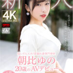 【中出し】 脱いだらスゴイ青森出身専門学生 新人 朝比ゆの 20歳のAVデビュー 『高画質』