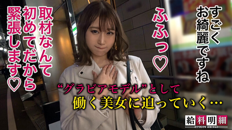 【中出し】 【清純Gカップ超美ボディ】【給料明細 ＃06】ミスマガ○○...