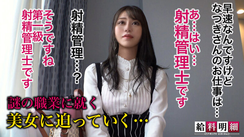 【中出し】 【想像不可の究極焦らしテクニックってナニ！？】【給料明細 ...