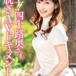 【中出し】 極上！！四十路奥さま初脱ぎAVドキュメント 森下みこと 『高画質』