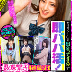 【中出し】 【VR】どこでもやりまくりSPパッケージ！ ヤリマンJ○と出会って3分で即パパ活！友達が友達を呼び数珠繋ぎ4連続SEX 『高画質』