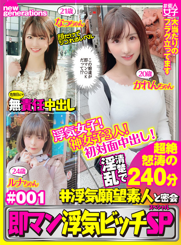 【中出し】 新世代の神女子 ＃1 全員初対面で生ハメ中出ししちゃう貞操...