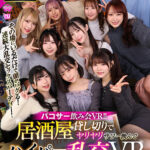 【中出し】 【VR】【8K VR】パコサー飲み会VR！！ 居酒屋貸し切りでヤリヤリサワー飲んでハイパー乱交VR ～忘れられないサークル飲み会in 城南みずほ台大～ 『高画質』
