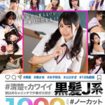 【中出し】 【VR】真面目に見えるけど中身は超肉食系！？実はめちゃエッチでチ●ポ大好き♪清楚でカワイイ黒髪J系ノーカット1000minutesOVER 『高画質』