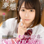 【中出し】 【VR】青春夢想 学校でいちばん真面目な青井さんは実はオナニー中毒のSEXの優等生でした 青井莉奈 『高画質』