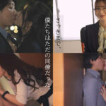 【中出し】 窒息するほどのキスと妻を忘れてしまうほどの中出しセックスに溺れた僕。 夏夜える 『高画質』