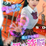 【中出し】 【VR】「なんでっ？！右手が勝手に動いちゃう！！」教え子の体を部分洗脳してみたら… 柏木こなつ 『高画質』