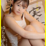 【中出し】 【VR】3年1組 ゆらちゃん 147cm 書道教室に通う幼気な生徒にワ○セツ合体 『高画質』