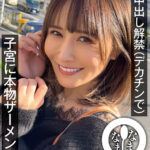 【中出し】 真正中出し解禁（デカチンで） 子宮に本物ザーメン8発 清巳れの 『高画質』