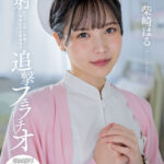 【中出し】 顔射されても常に笑顔で神対応する看護師の追撃フェラチオ 柴崎はる 『高画質』