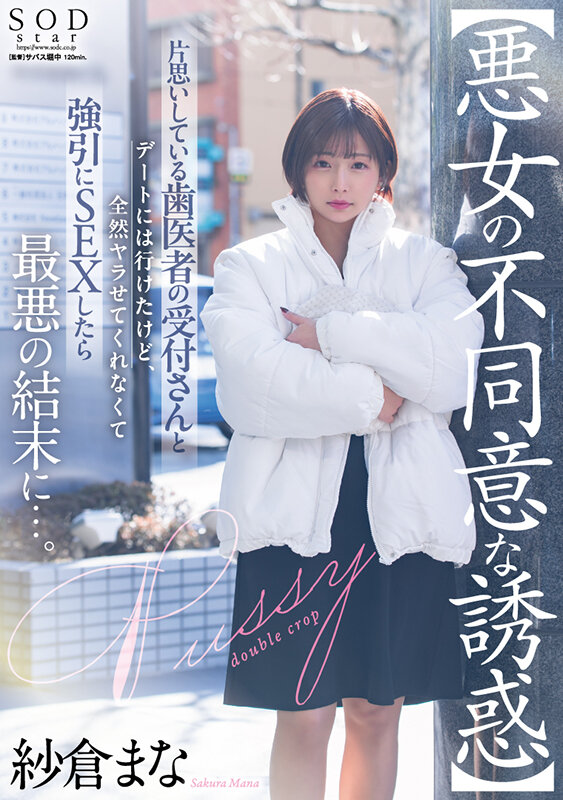 【中出し】 【悪女の不同意な誘惑】片思いしている歯医者の受付さんとデー...