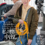 【中出し】 某テレビ制作会社に実在するヤリマン女ADのハメまくり動画～ロケ先で私を怒鳴り散らした上司のディレクターもあのお笑い芸人もみんな私の膣に中出ししました。 綾瀬もか 『高画質』