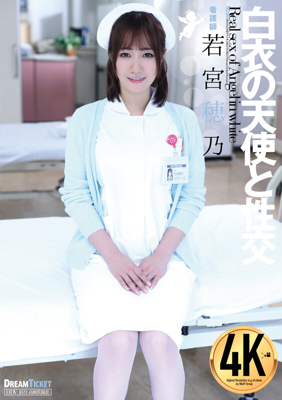【中出し】 白衣の天使と性交 若宮穂乃 『高画質』