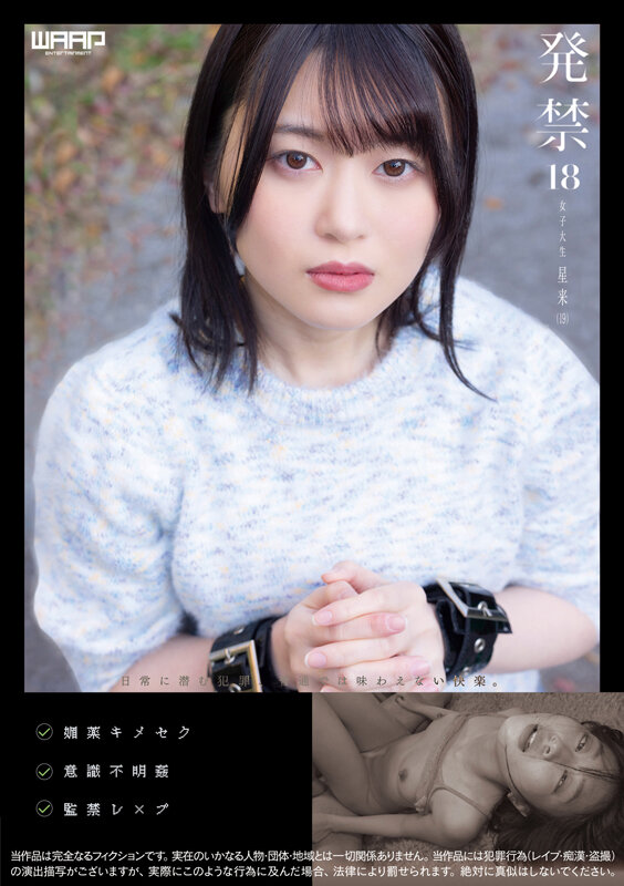【中出し】 発禁 18 女子大生 星来（19） 『高画質』