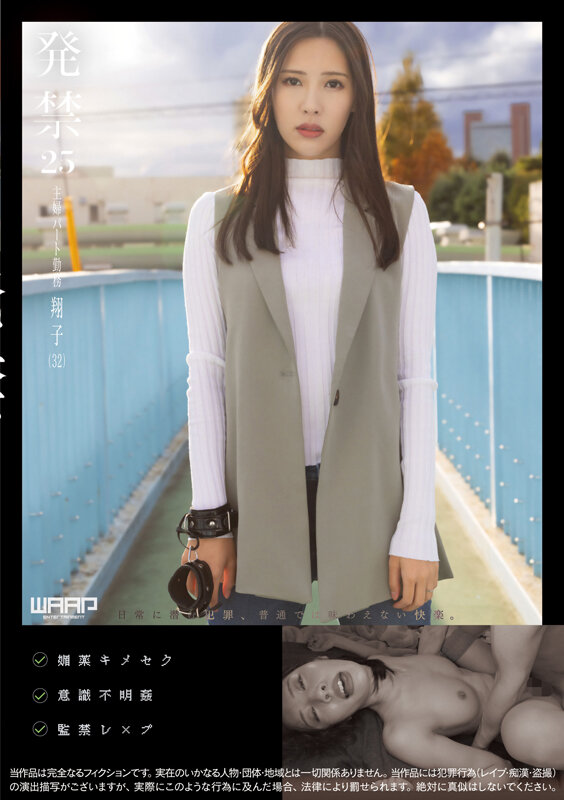 【中出し】 発禁 25 主婦パート勤務 翔子（32） 『高画質』