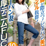 【中出し】 美脚が際立つ！ピタパン美尻！スタイル抜群！ジーパン妻の濃厚デニムFUCK40人8時間 『高画質』