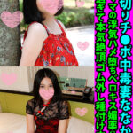 【中出し】 割り切りチ●ポ妻ななかさん 美人ママの浮気ハメ堕ちベロキス媚薬SEX 敏感過ぎて本気絶頂ゴム外し種付け中出し 『高画質』