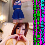【中出し】 巨乳軟体チアガールJDせいらちゃん21歳 Y字バランスで全開おま●こにゴム無しチ●ポ挿入 爆乳弾ませ潮吹き絶頂するツルマンに種付け中出し 『高画質』