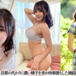 【中出し】 ハメドリネットワーク人妻MAX＃19【1.種無し旦那の代わりに濃い精子を求め快楽堕ちした雑誌編集者の美人若妻27歳】【2.托卵中出しでアヘ顔絶頂ゲス不倫流出IT社長夫人長身スレンダー妻28歳】【3.遊びたい盛りの結婚式帰りS級美ボディG乳若妻ちゃん25歳】【4.アルコールでド… 『高画質』