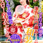 【中出し】 【VR】留学中にできたアメリカ人彼女が浴衣＆三つ編みまとめ髪の和装スタイルでホームシックな僕を逆オモテナシしてくれるイチャらぶ騎乗位スロー着衣セックス Hazel Moore 『高画質』