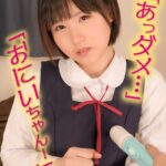 【中出し】 【VR】「あっダメ…何か変な感じ…ごめんなさい！」電マでイタズラしていたらまじめでウブな義理の妹がお漏らししちゃった件！そして、そんな義理の妹が実は超絶エロくてドスケベだった件！突然、ボクに10歳以上年の離れた義理の妹が出来た！…ボクのチ●ポを… まみちゃん 『高画質』