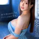 【中出し】 『引退』もう二度と無い…セックスでの完全燃焼。約7年間の集大成を彩る4シチュエーション。蘭々 『高画質』