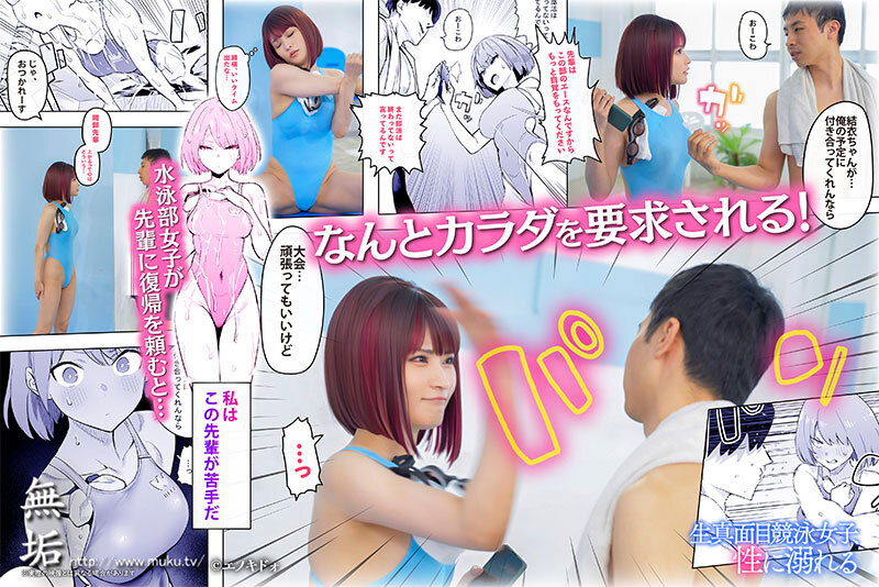 【中出し】 生真面目競泳女子、性に溺れる スタイル抜群の競泳女子はチ〇...