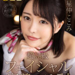 【中出し】 【VR】超高級フェイシャル密着エステ！全身で癒してさしあげます！ 星仲ここみ 【8K】 『高画質』