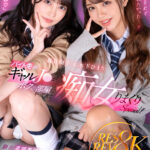 【中出し】 【VR】顔面高偏差値の最強ギャルタッグ×8KVR！！ バイト先のギャルJ○がボクの部屋にやってきて痴女られまくりSPECIAL！！ 『高画質』