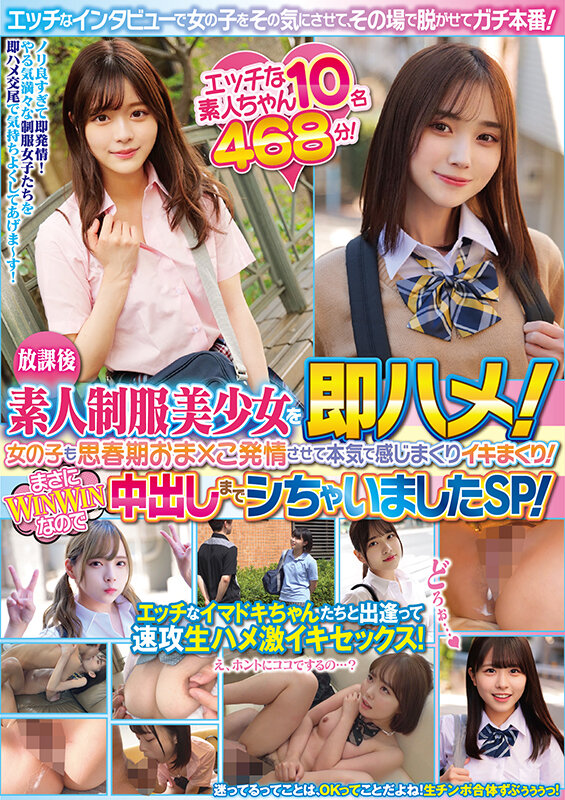 【中出し】 放課後素人制服美少女を即ハメ！エッチなインタビューで女の子...