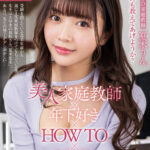 【中出し】 【VR】【8K VR】美人家庭教師×年下好き×HOW TO×NTR 夏木りん 『高画質』