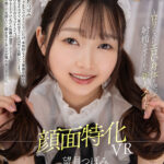 【中出し】 【VR】顔面特化VR ～ロリなのにエロい身体を使って射精させてくれる新人メイド～ 望月つぼみ 『高画質』