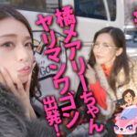 【中出し】 ヤリマンワゴンが行く！！ハプニング ア ゴーゴー！！橘メアリーとリズの珍道中 むちまんセックスドール！ザーメンタンク スッカラカン搾精ペット捕獲ドライブ 『高画質』