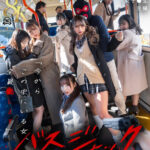 【中出し】 【VR】【8K】（超リアル体験）バスジャックVR ※被害者7名:女子大生/母娘/女子●生/主婦 『FANZA』