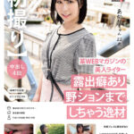 【中出し】 【初撮り】某WEBマガジンの美人ライター 露出癖あり野ションまでしちゃう逸材 拘束プレイに興味がありいつか自分で企画・監督したAVを作ってみたい野望をもつ変態系文学女子 あかり 22歳 渋谷あかり 『FANZA』