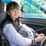 【中出し】 55歳独身・美術教師（絶倫）に捧げたはじめての中出し 放課後ドライブ映像 敏感スレンダーな芸術家肌の美術学生 栗山さや 『高画質』