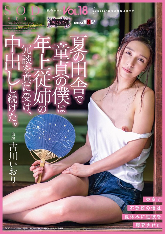【中出し】 夏の田舎で童貞の僕は年上従姉の冗談を真に受け、中出しし続け...