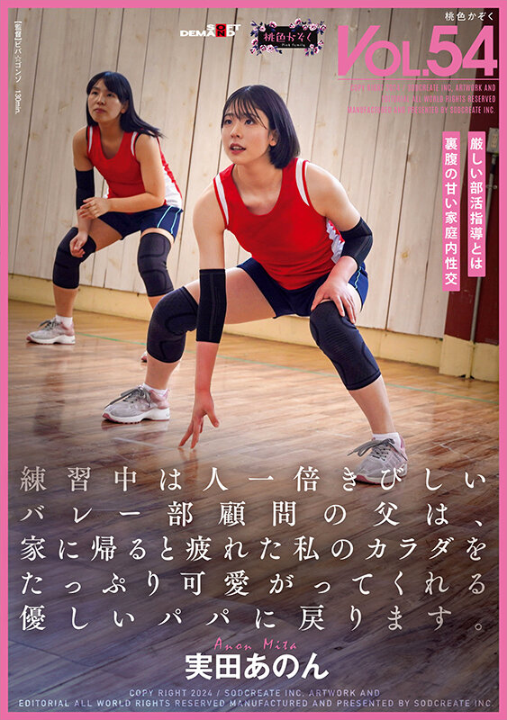 【中出し】 練習中は人一倍きびしいバレー部顧問の父は、家に帰ると疲れた...