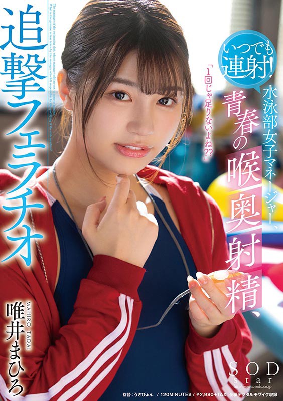 【中出し】 いつでも連射！水泳部女子マネージャー、青春の喉奥射精、追撃...