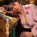 【中出し】 出張先のパワハラ温泉接待で上司から無理やり飲まされ合計21発の精子を受け止めた人妻キャリアウーマン MINAMO 『FANZA』