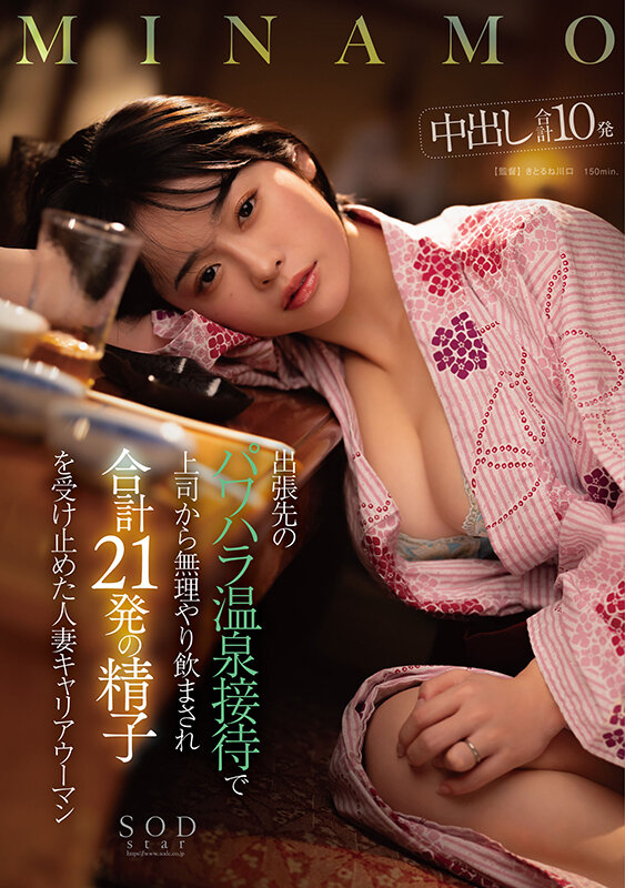 【中出し】 出張先のパワハラ温泉接待で上司から無理やり飲まされ合計21...