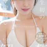 【中出し】 人生初のナマ中出し解禁 小湊よつ葉【特典映像収録版】 『FANZA』